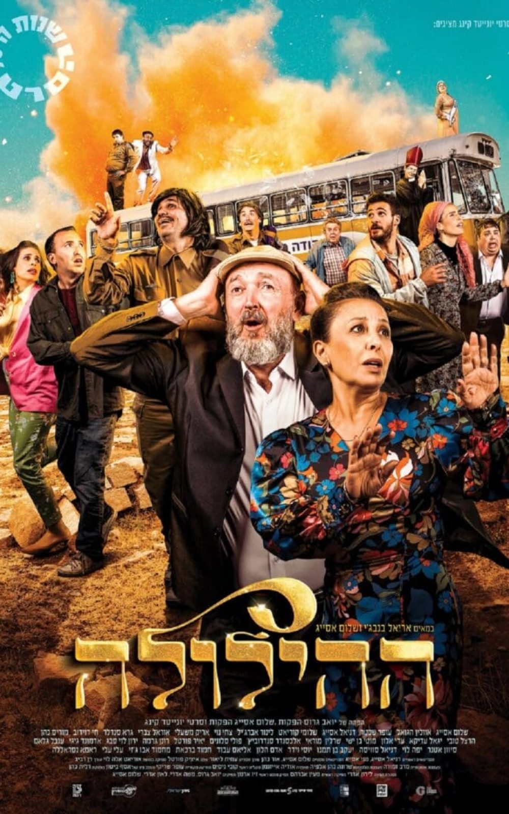הילולה