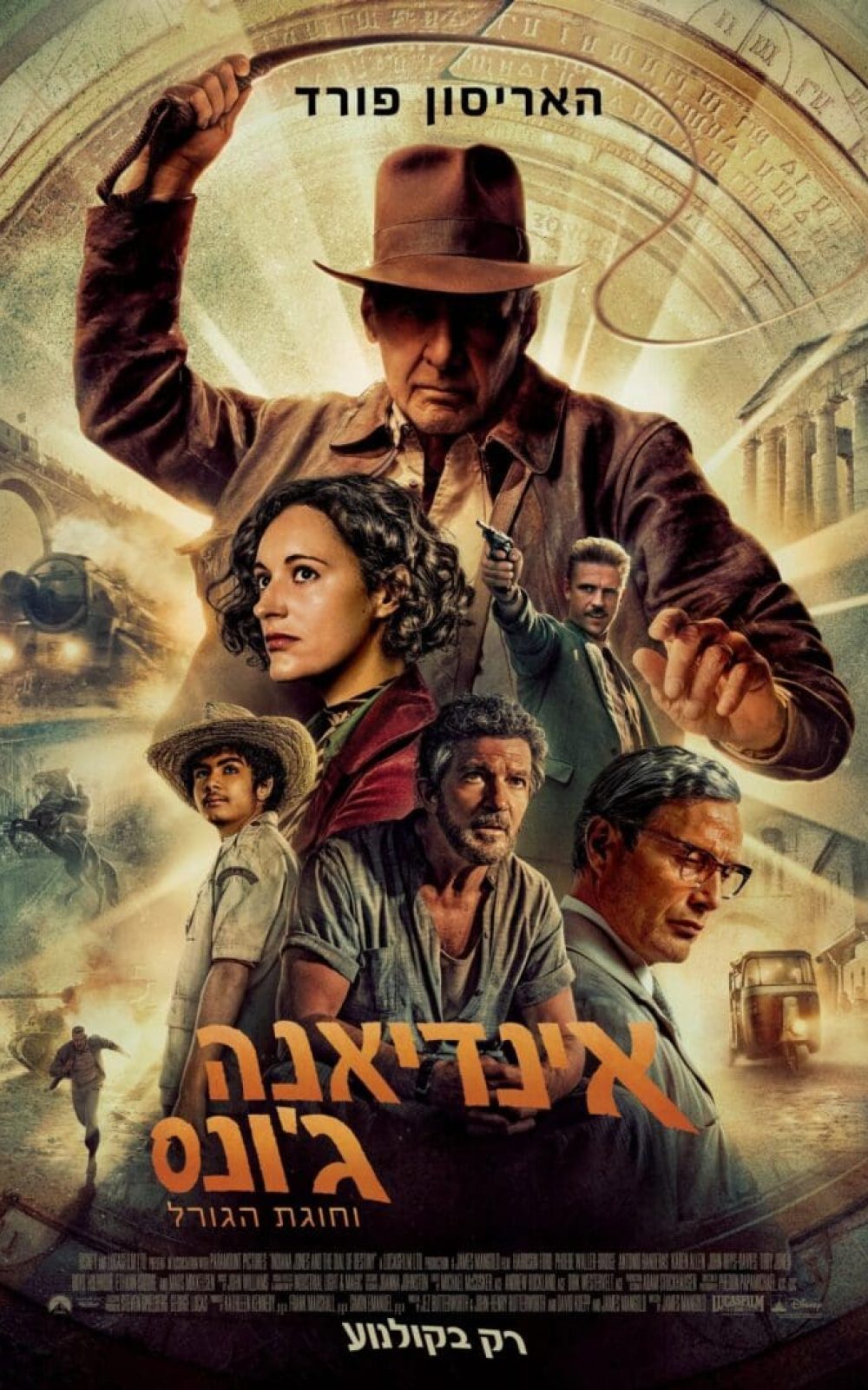 אינדיאנה ג'ונס וחוגת הגורל פוסטר