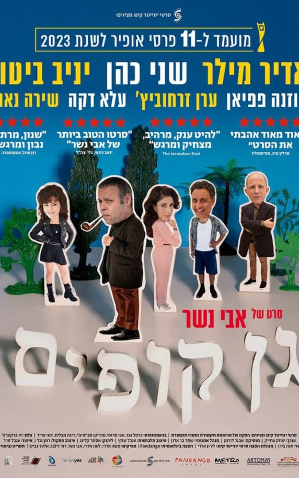 גן קופים