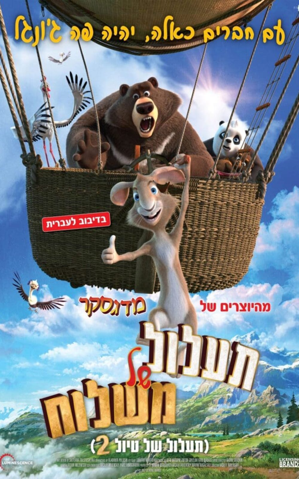 תעלול של משלוח פוסטר