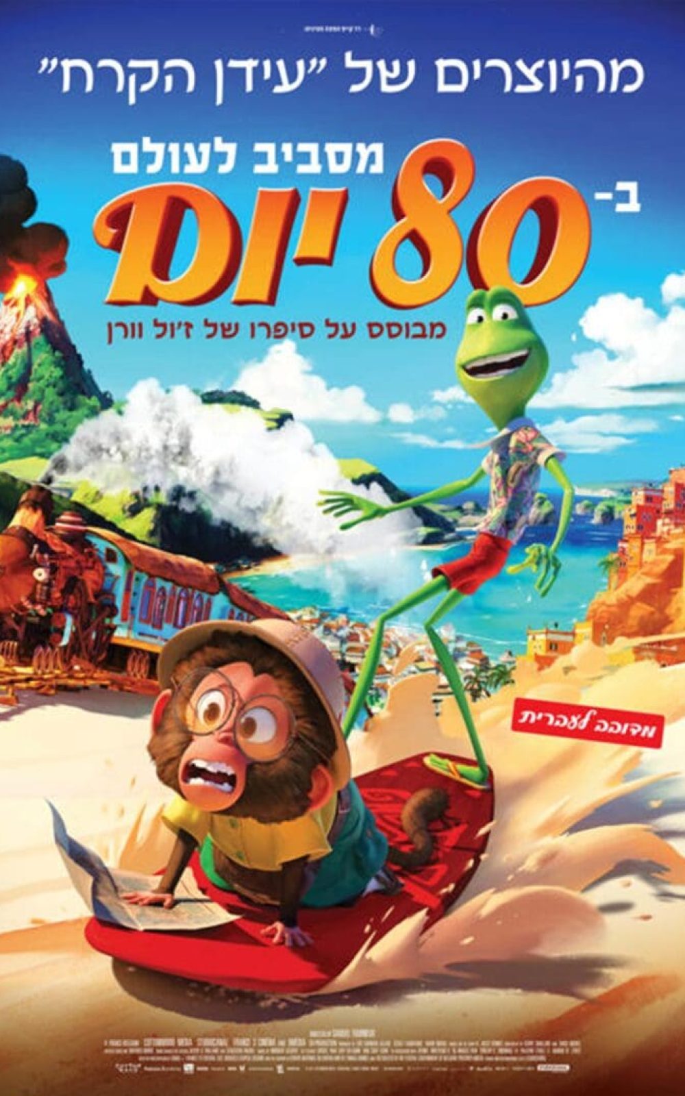 80 יון
